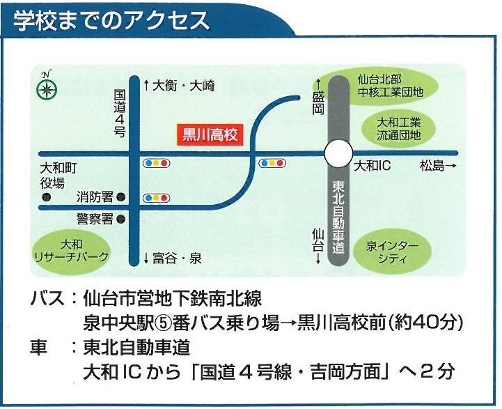 学校までのアクセス