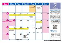 2月　行事カレンダー